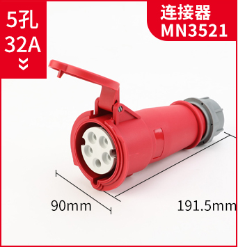 5孔32A工业连接器MN3521 MNIEKNES国曼三相五线插头3P+N+E IP44 