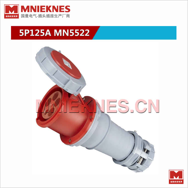 MNIEKNES国曼连接器MN5522 5孔125A连接器母插座 3P+N+E IP67